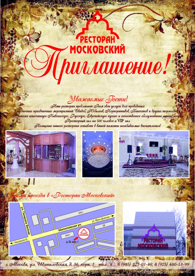 Ресторан Московский Изображение 2