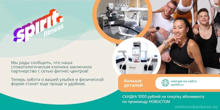 СКИДКА 1000 рублей на покупку абонемента Spirit. Fitness