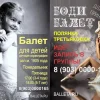 Школа-студия балета и хореографии Balleta в Борисовском проезде 