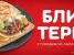 Ресторан быстрого питания Теремок на Ореховом бульваре Изображение 1