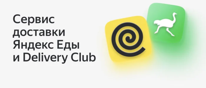 Яндекс еда / Диливери клаб «Набат Палас»