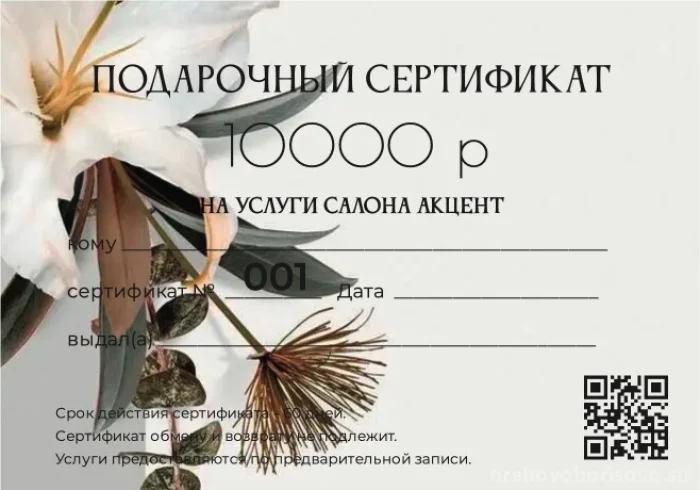Подарочные сертификаты 3000, 5000 и 10000 руб.