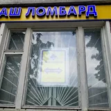 Ваш ломбард на Ореховом бульваре Изображение 2