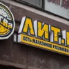 Магазин разливного пива Литра на Воронежской улице 