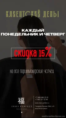 Скидка 15% на парикмахерские услуги в понедельник и четверг